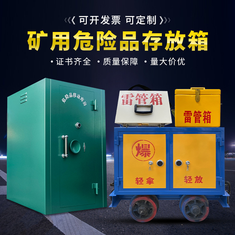 武进移动式火工品箱 危险品存放柜的结构设计与防爆机理探析